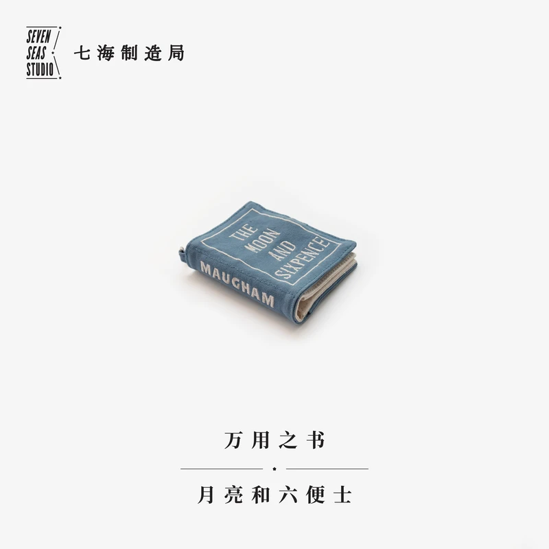 万用之书·月亮和六便士｜毛姆｜包挂A7手帐本皮书衣杂物包｜七海