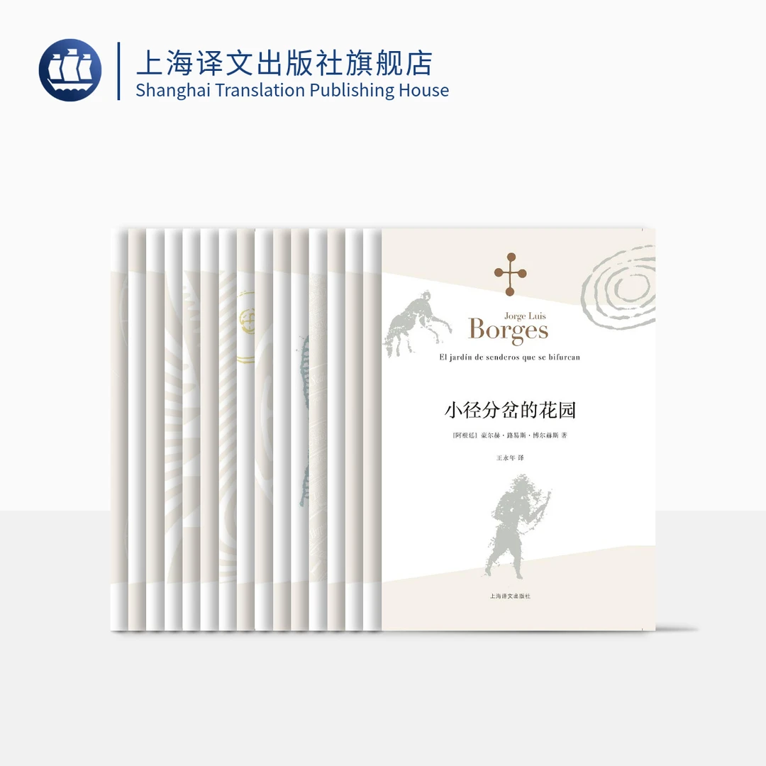 博尔赫斯全集Ⅰ 豪尔赫·路易斯·博尔赫斯   小说随笔   代表作集合