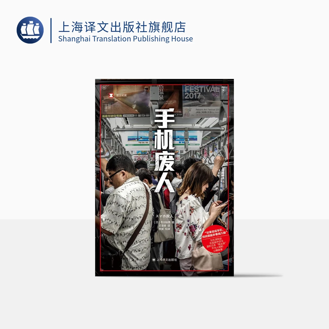 手机废人  译文纪实   石川结贵  日本 年轻人“低头族” 心酸故事