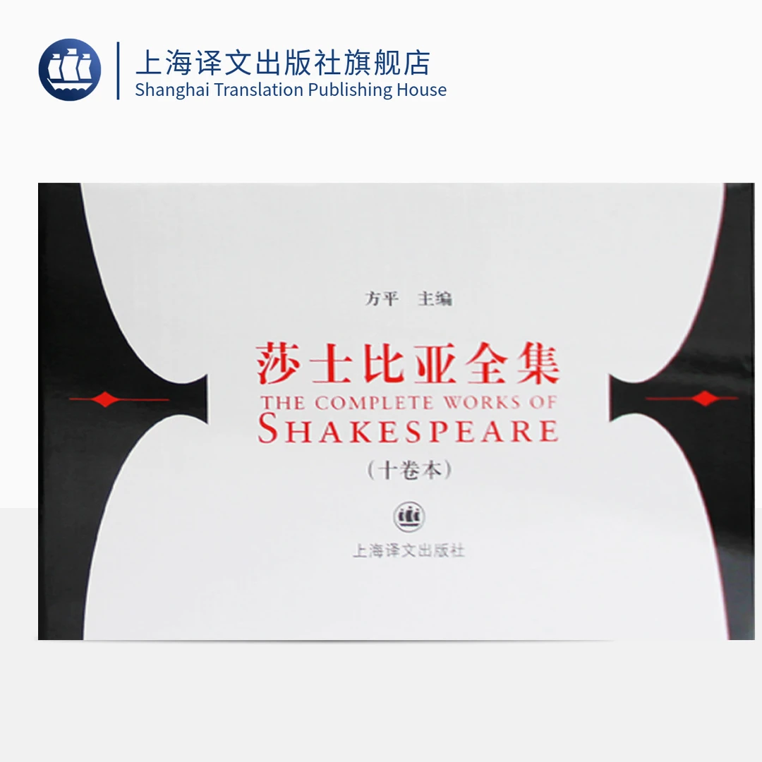 莎士比亚全集 十卷本 威廉·莎士比亚  文学经典 戏剧  典藏  译文