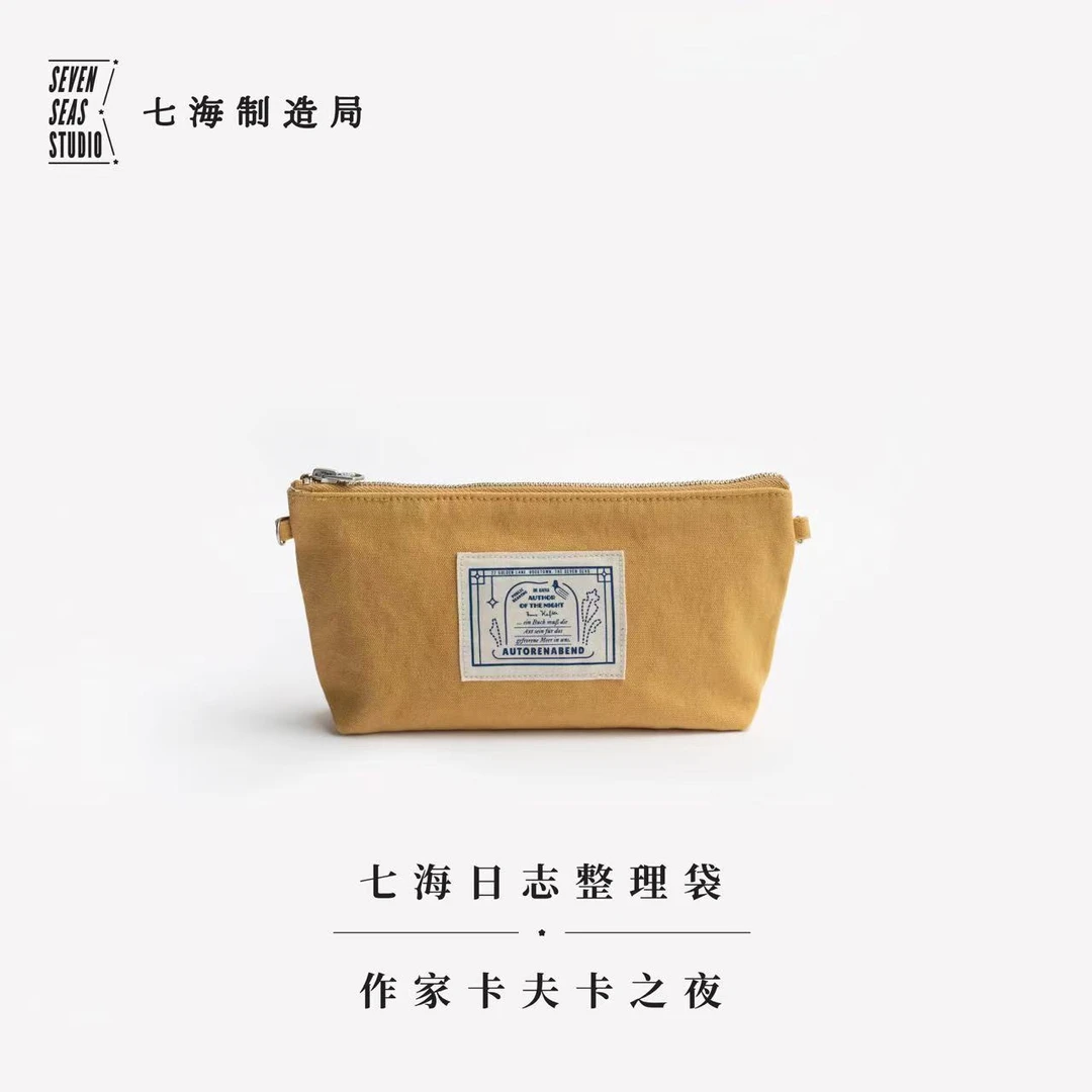 万用整理袋·作家卡夫卡之夜｜笔袋手拿包杂物袋YKK拉链袋｜七海