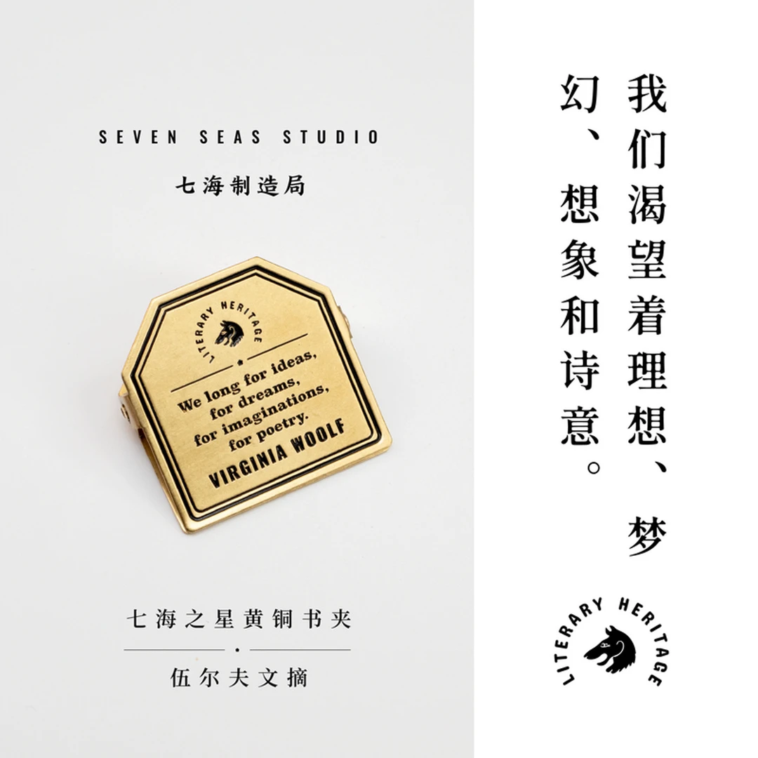 黄铜书夹·伍尔夫文摘|狭窄的艺术之桥|七海   复古   工艺   设计