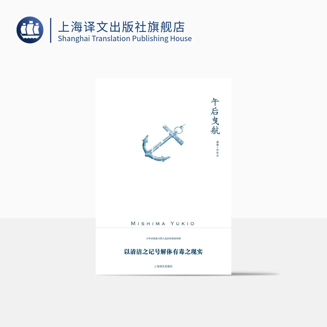 午后曳航 三岛由纪夫作品 纠缠的人性 唯美的大海 内心扭曲的少年