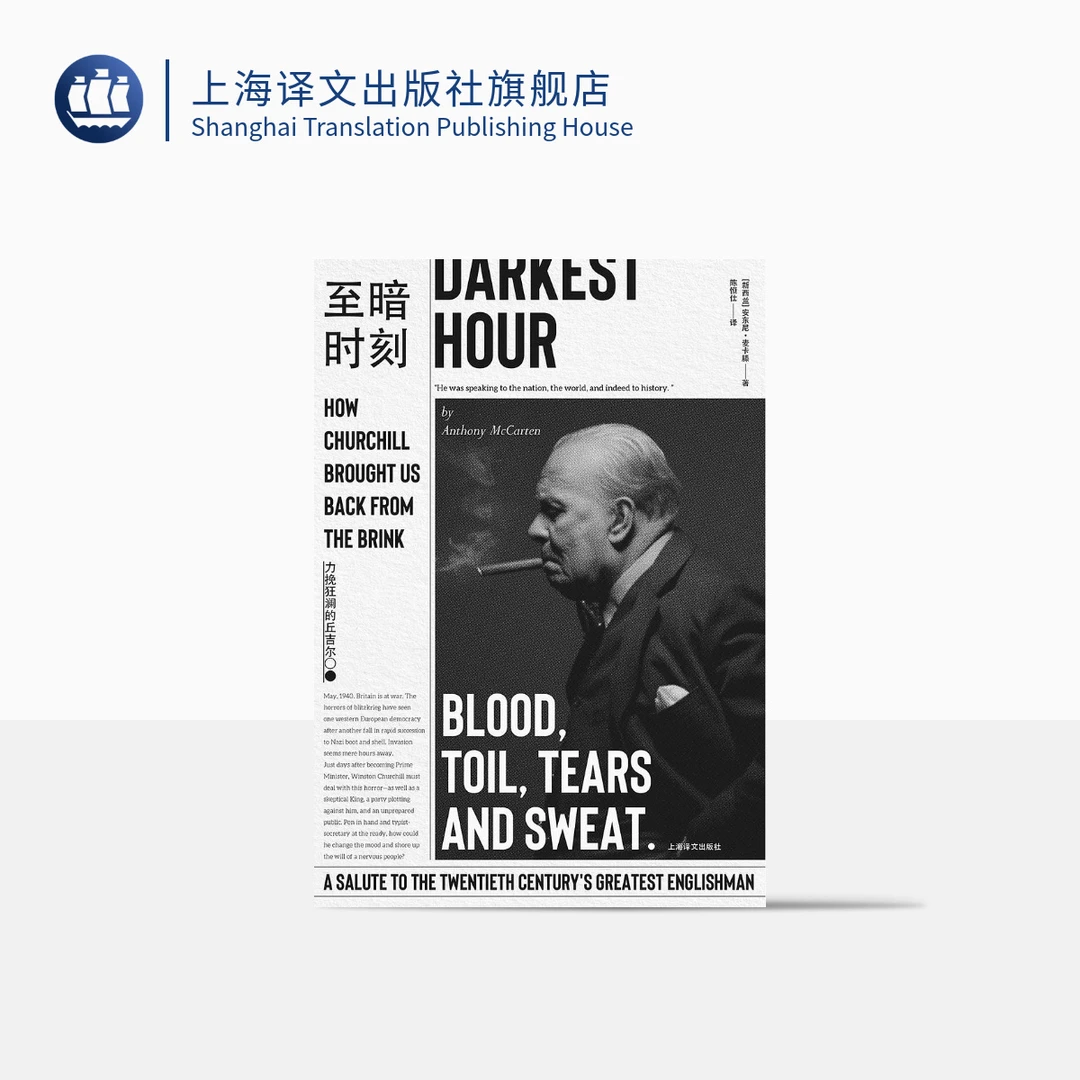 至暗时刻:力挽狂澜的丘吉尔 安东尼·麦卡滕 热门电影原著小说