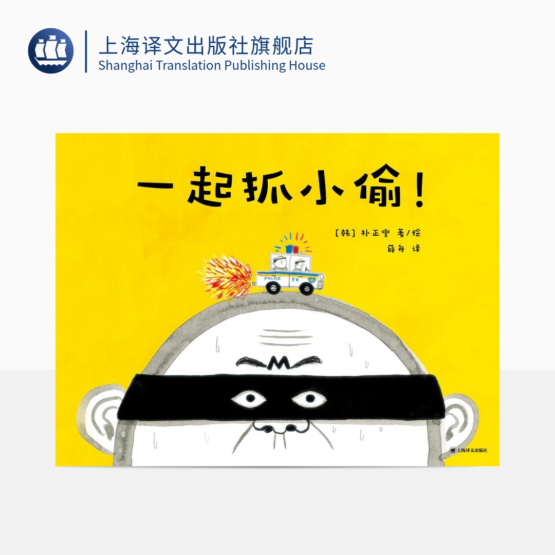 一起抓小偷 朴正燮  只有孩子才能破解的谜案   培养孩子的观察力