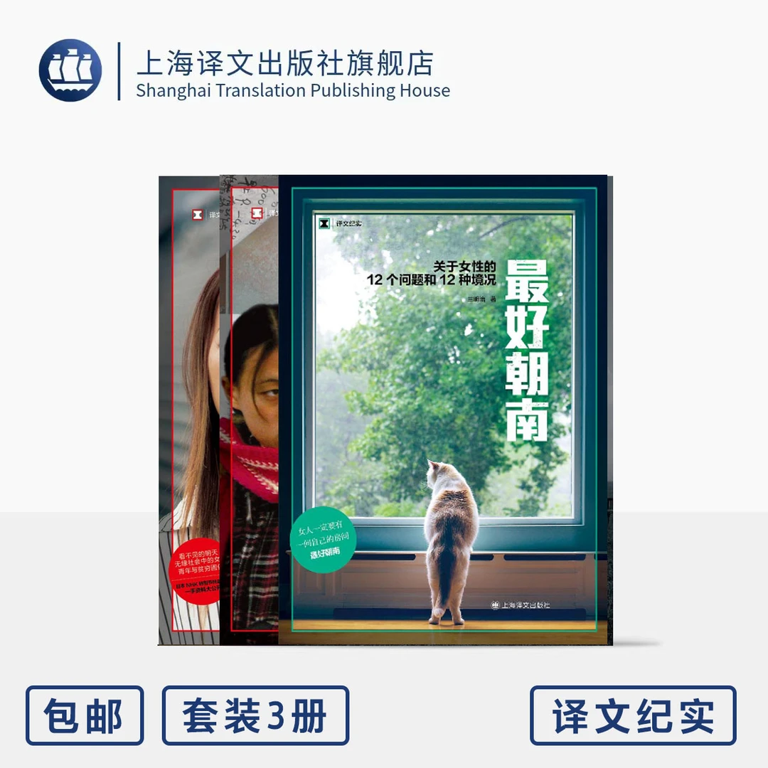 【女性困境】最好朝南、女性贫困、打工女孩