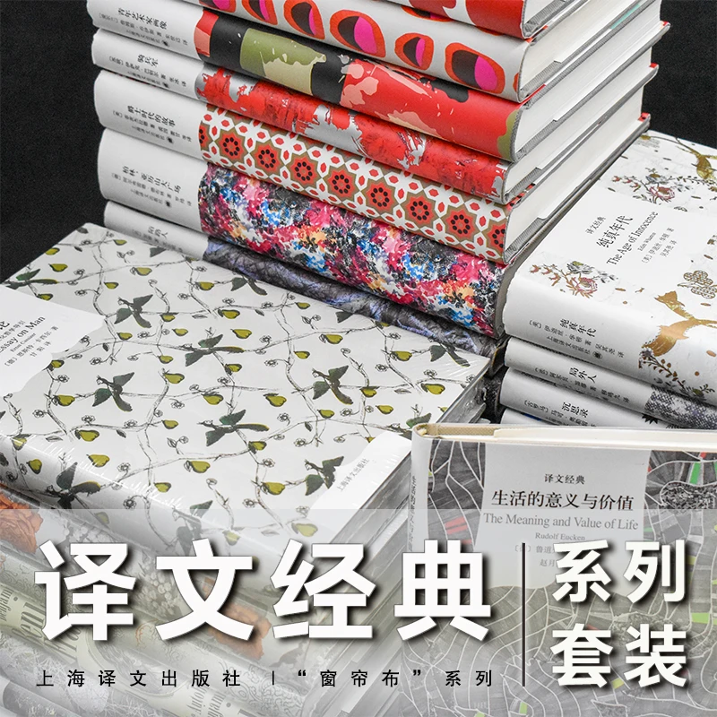 译文经典系列166册 窗帘布 书目见详情页 各个时代代表性作品