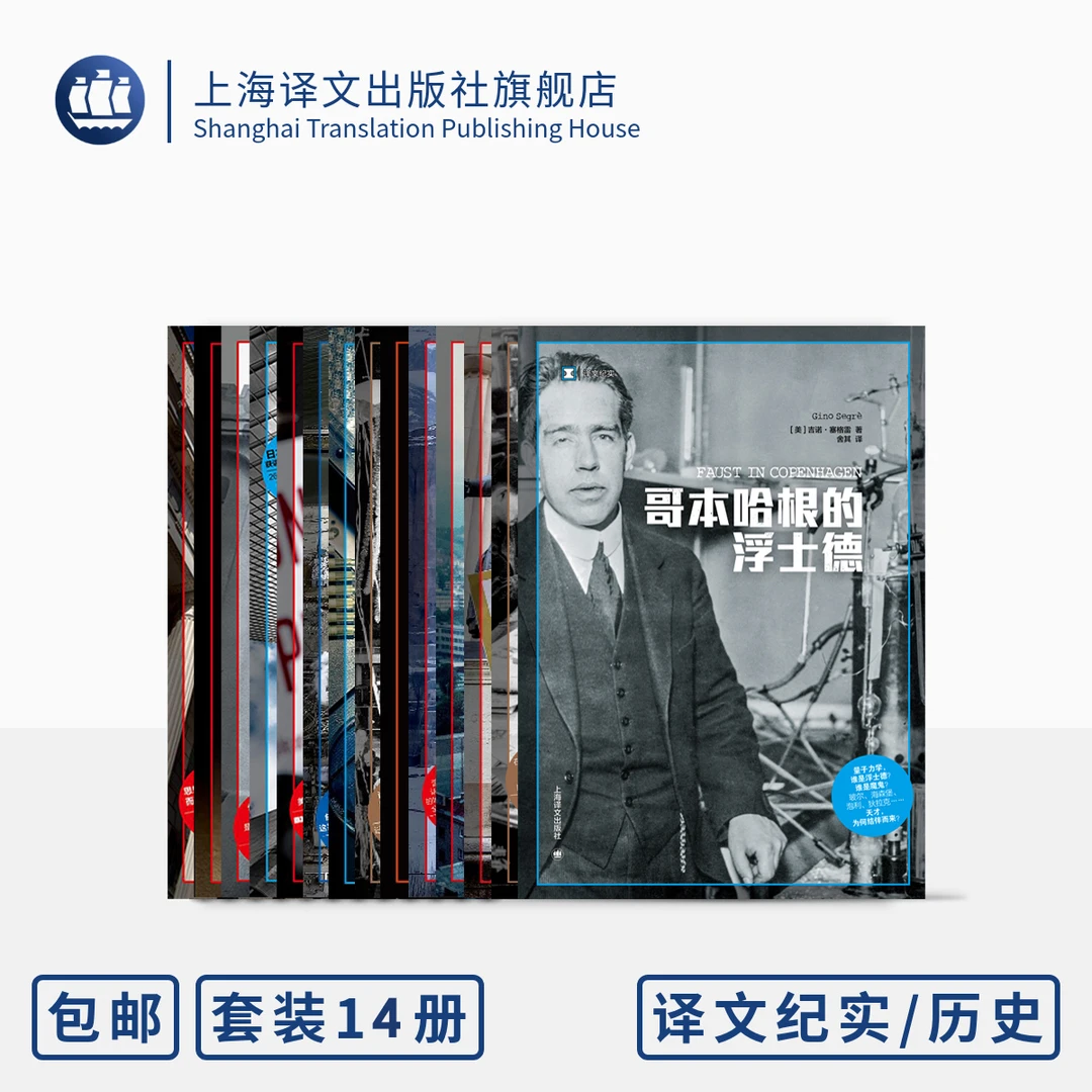 历史系列14种套装（译文纪实）巴米扬大佛之劫 堆芯熔毁 先发制人等