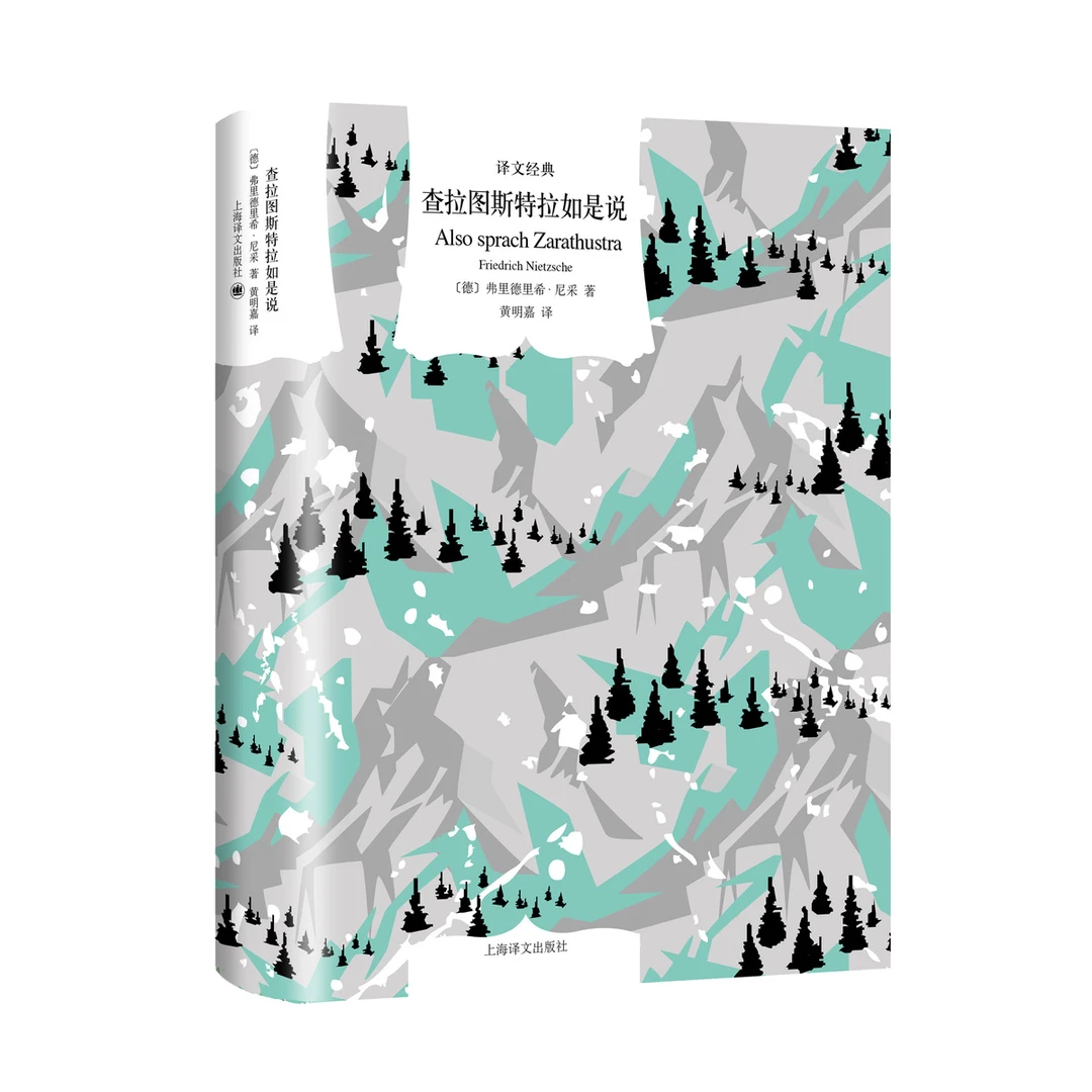 好书星球：查拉图斯特拉如是说（译文经典） 弗里德里希·尼采