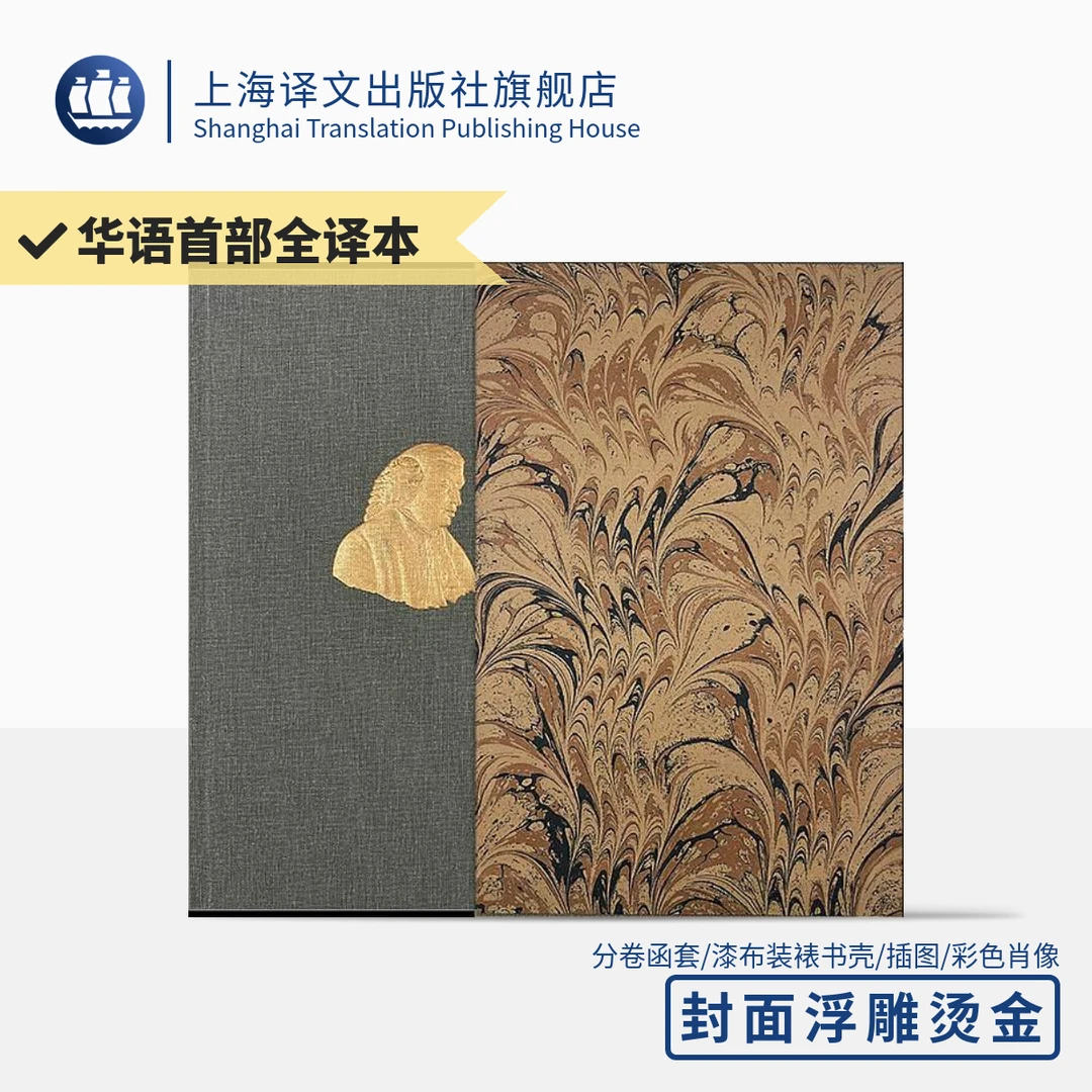 约翰生传 插图珍藏本 詹姆斯·鲍斯威尔 华语首个全译本  分卷函套