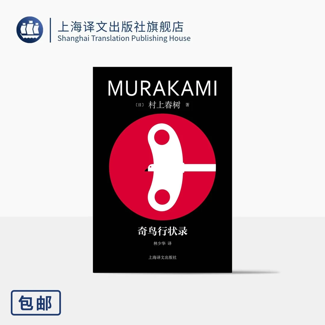 奇鸟行状录 修订版村上春树精装系列 直面历史进程中的“恶”