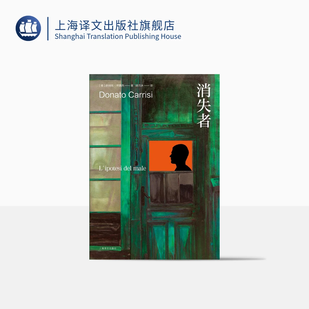 消失者 多纳托·卡瑞西 惊悚悬疑 侦探硬核烧脑 意大利小说   译文