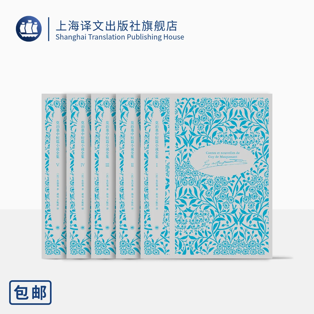 莫泊桑中短篇小说全集（全五卷）莫泊桑 中短篇小说