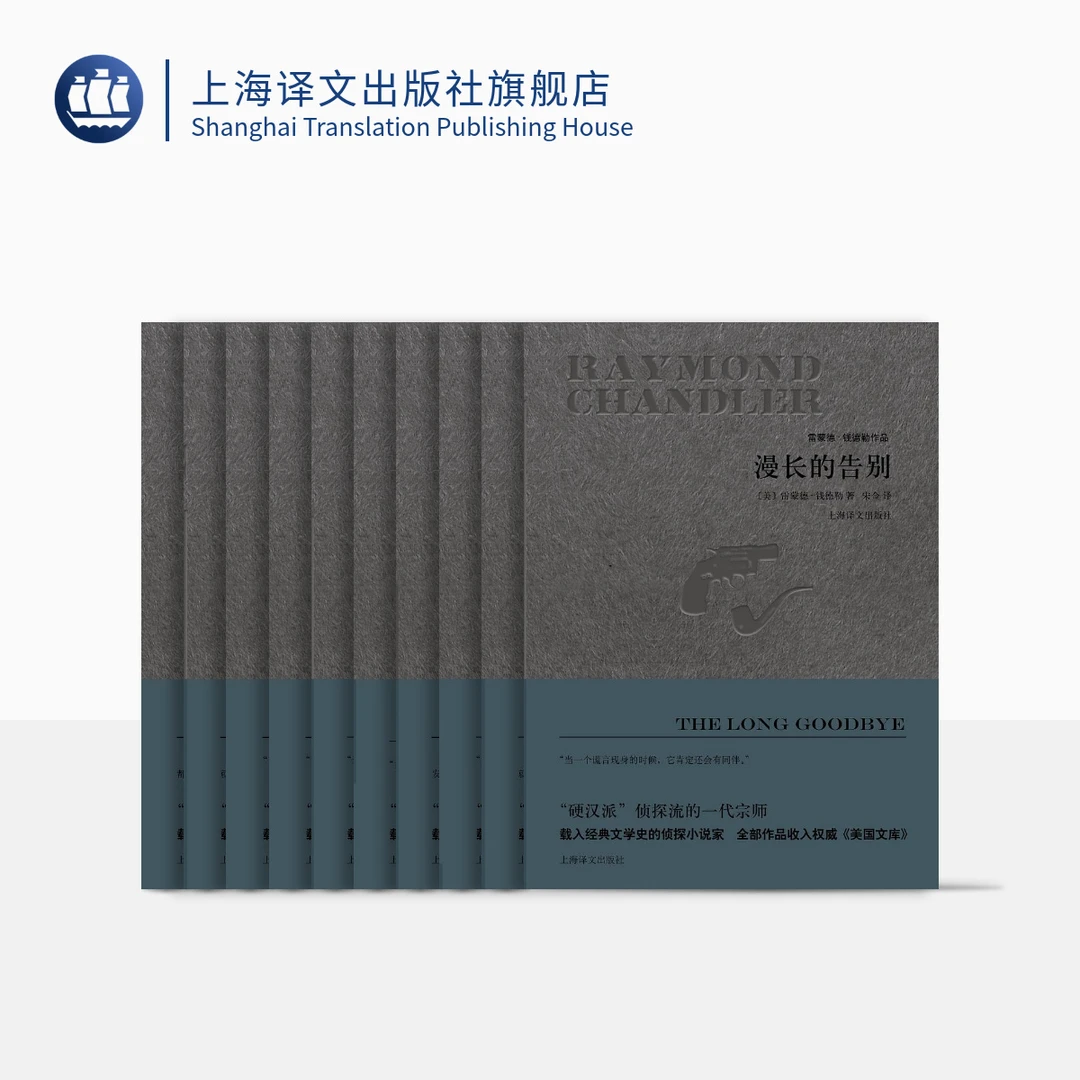 雷蒙德·钱德勒作品（九种十册） （九种十册）  雷蒙德·钱德勒   经典