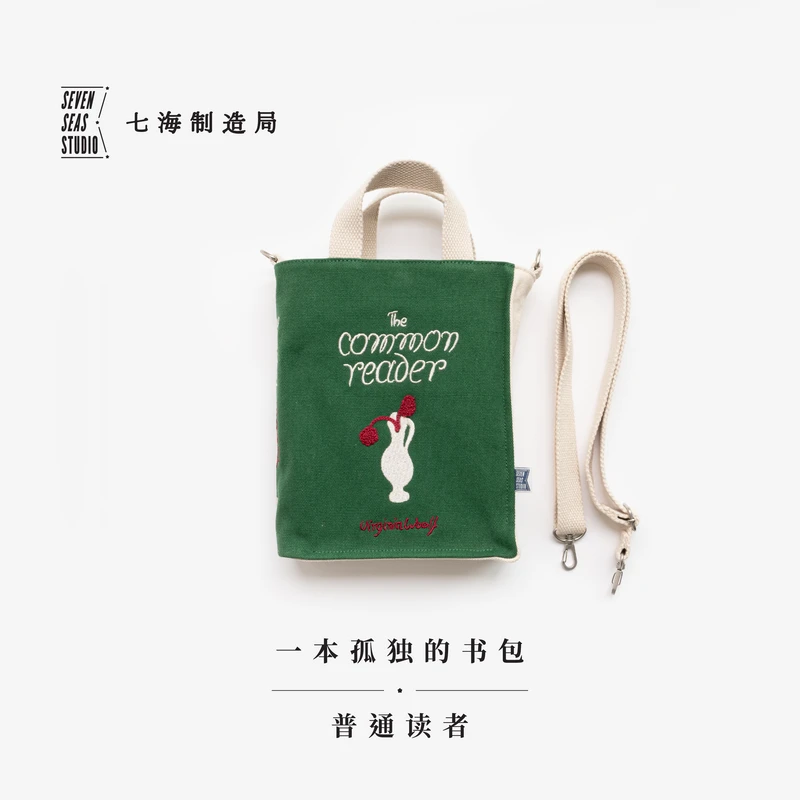 一本孤独的书包·普通读者 伍尔夫 斜挎 纯棉加厚帆布 七海文创
