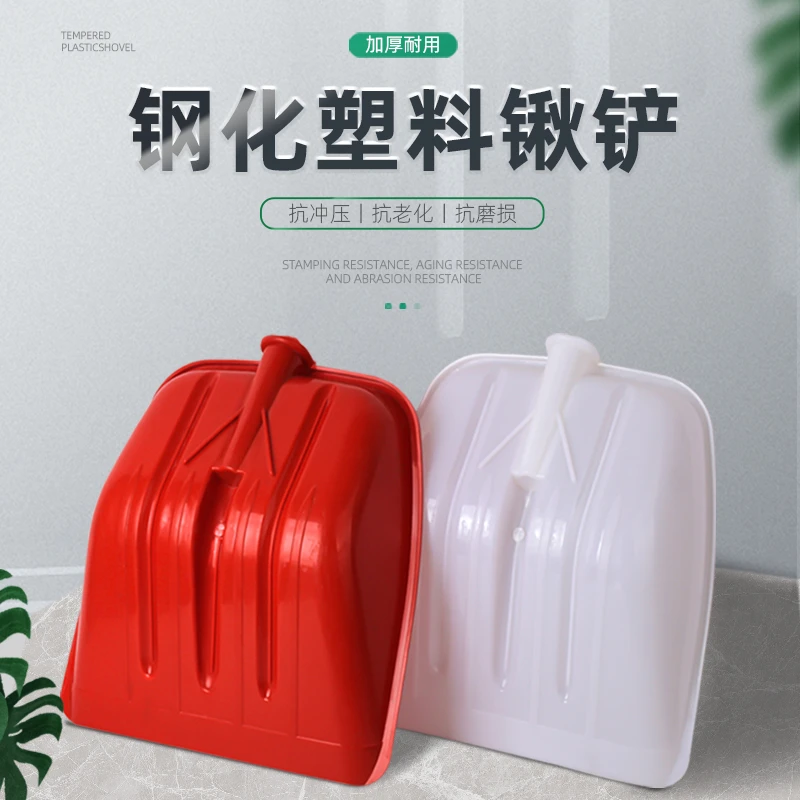 塑料加厚铲子钢化塑料锹掀塑料玉米专用铲塑料铲大号雪铲垃圾铁铲