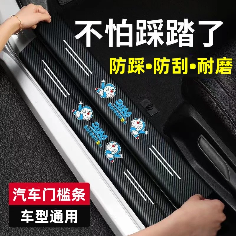 汽车门槛条防踩踏保护贴碳纤纹皮革爱车迎宾踏板加厚防刮耐磨踩踏