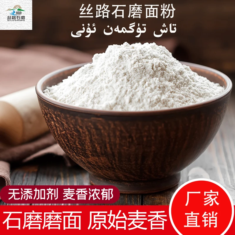 新疆特产英吉沙石磨面粉丝路石磨面粉天然健康面粉传统