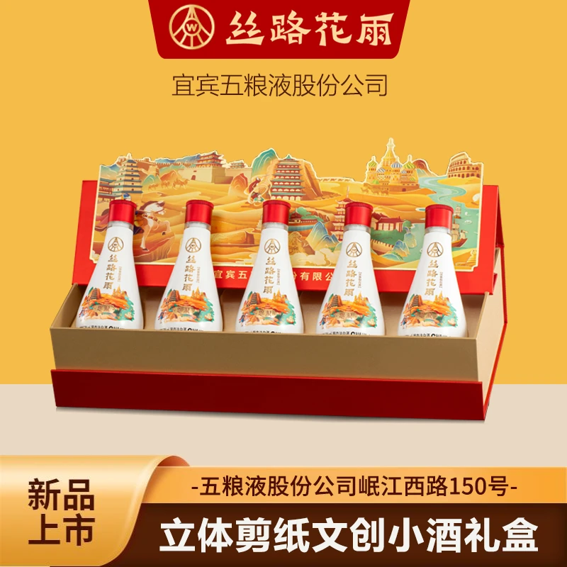 五粮液五粮液股份自营品牌 丝路花雨 恩礼 文创礼盒52度100ml*5