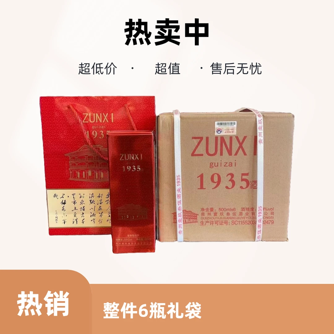 ZUNXI1935英文版浮力（整件6瓶三个礼袋）53%Vol500