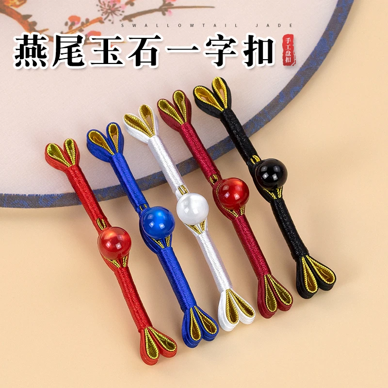 旗袍燕尾盘扣中式一字扣中国风珠扣扣子复古汉服纽扣辅料装饰扣女