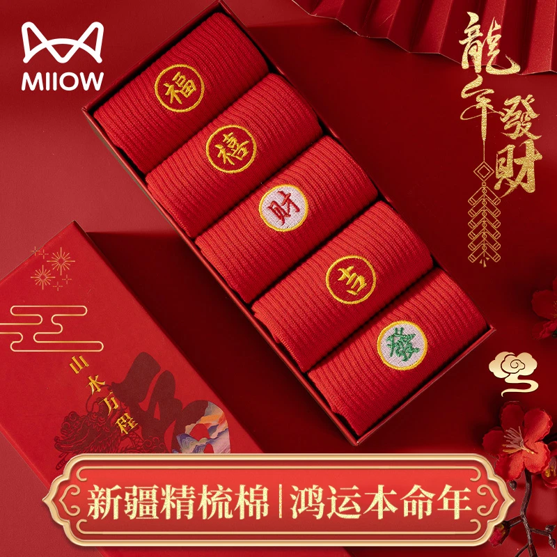 猫人蛇年本命年袜子男女属龙礼物红色袜子中筒袜春节新年袜红棉袜