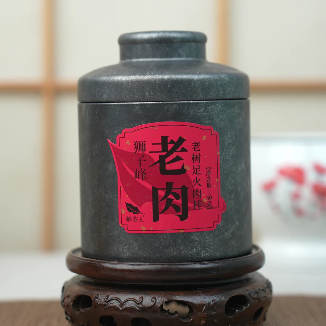 狮子峰老肉肉桂武夷山岩茶福建大红袍2025年罐装50g茶叶