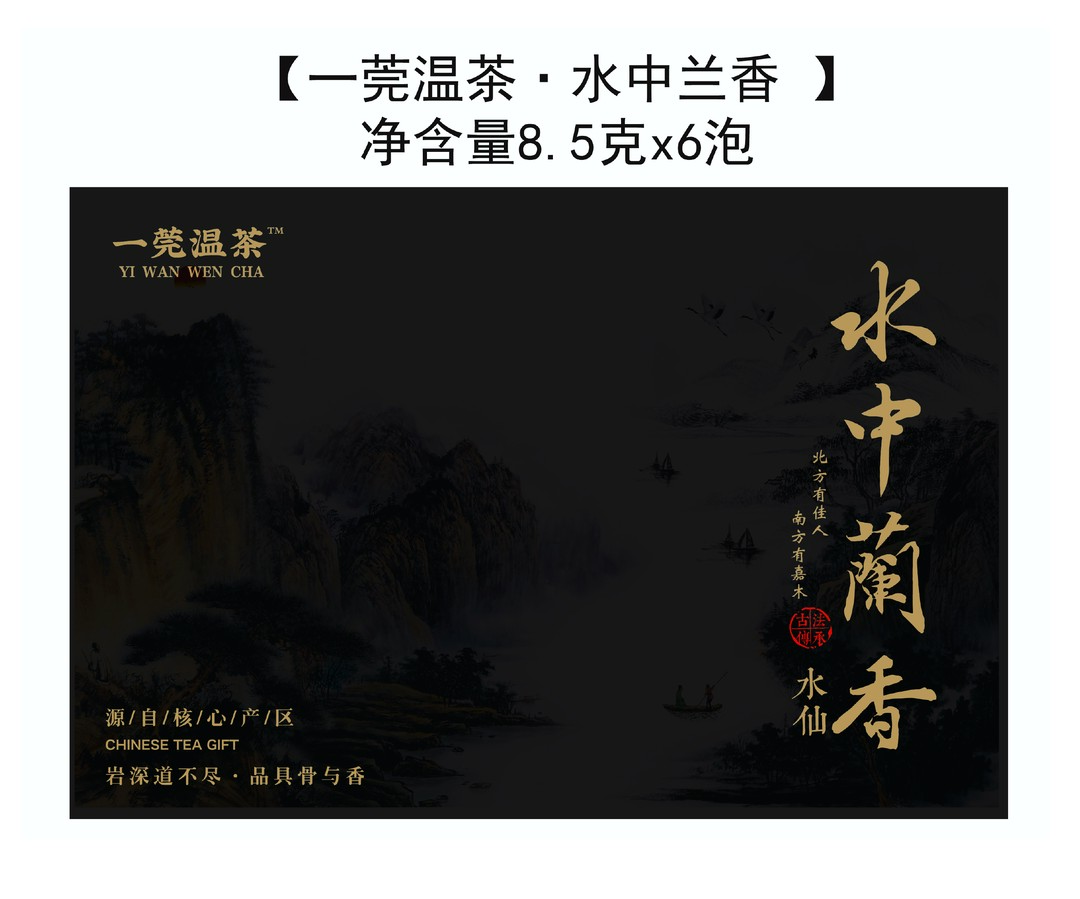 武夷岩茶水中兰香水仙礼盒装51g