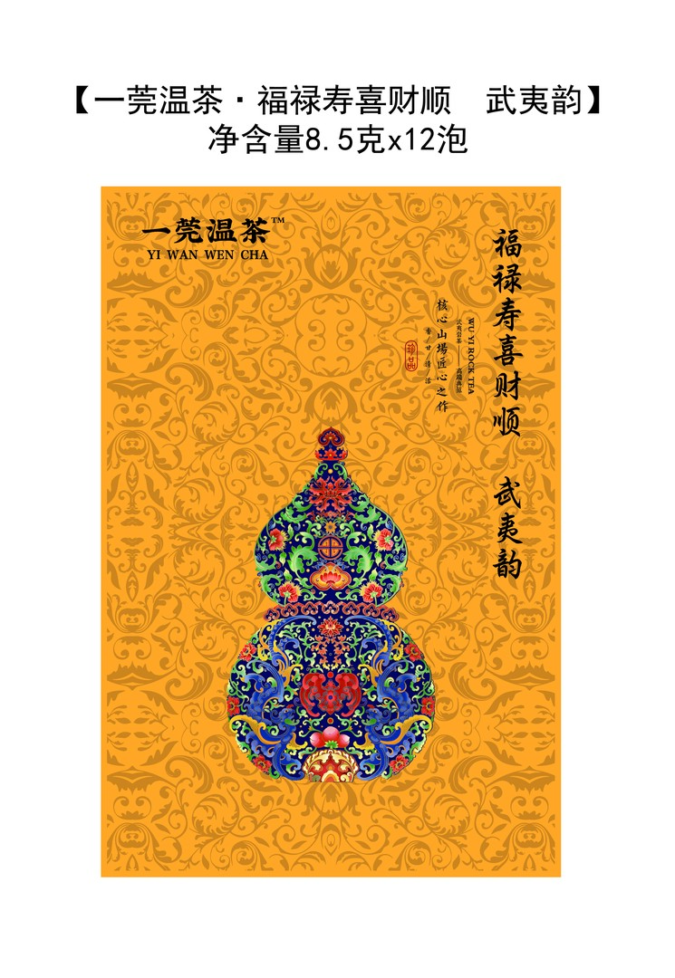 武夷岩茶武夷韵·肉桂12泡礼盒装100g