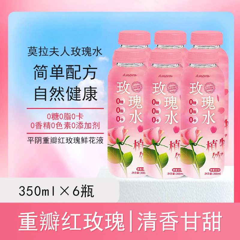 2024年3月到期莫拉夫人0卡0糖0添加平阴重瓣红玫瑰鲜花液玫瑰水