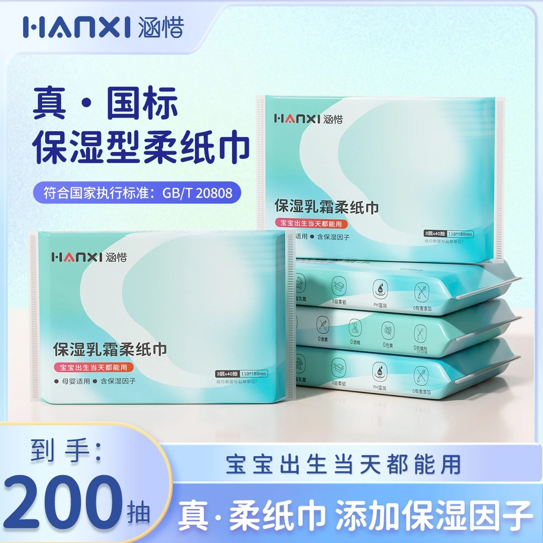涵惜40抽保湿乳霜柔纸巾家用柔软抽纸母婴云柔巾