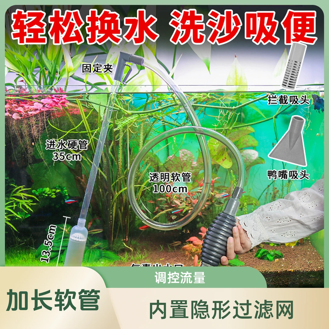 新款升级鱼缸加厚换水器洗砂吸鱼便粪便清洗底沙神器虹吸抽水