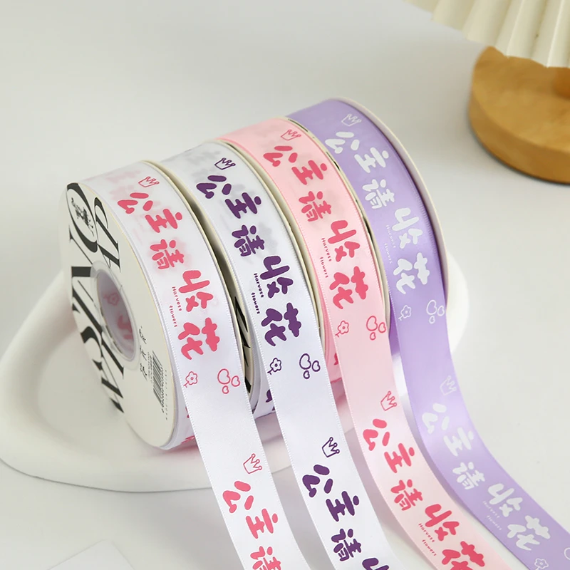 新款公主请收花花束包装丝带花艺包花缎带鲜花装饰彩带绸带