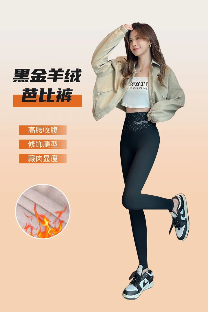 2266芭比裤加厚绒不掉羊绒紧身打底裤