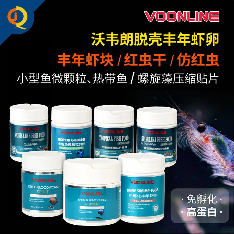 沃韦朗红虫干丰年虾块已孵化丰年虾卵观赏鱼食鱼苗幼鱼粮开口饲料