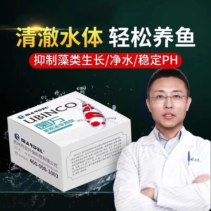 玛豆菌方景观鱼池庭院锦鲤池过滤系统生化过滤材料改善水质益生菌