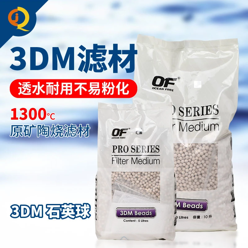 仟湖3DM石英球过滤材料培养硝化细菌鱼缸水族箱培菌净水养水滤材