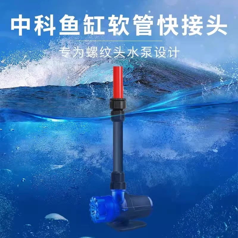 中科世纪鱼缸水泵上下水管接头底滤专用管件快接直通内外牙丝活接