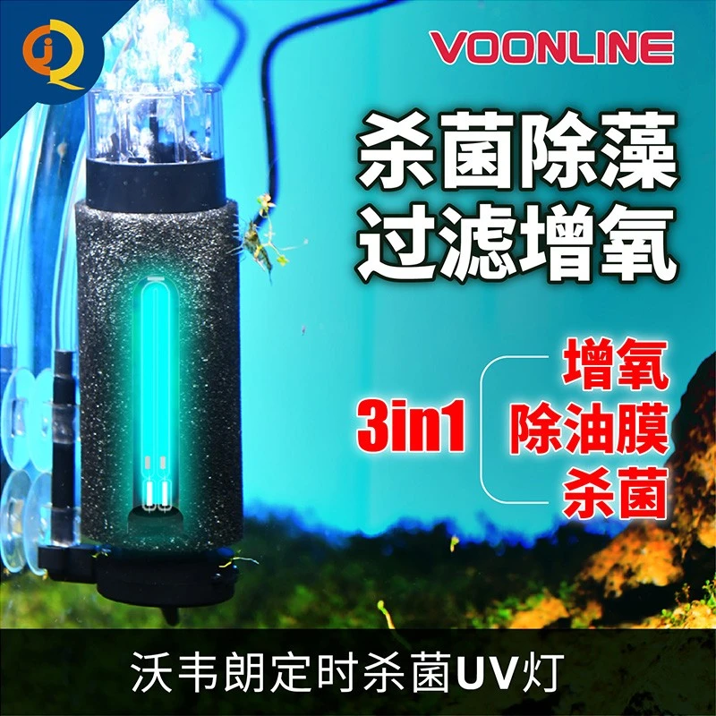 沃韦朗鱼缸杀菌灯气动定时紫外线UV灯消毒除藻潜水水族小型灭菌灯