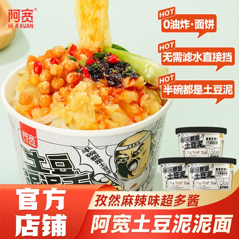 阿宽土豆泥泥面土豆泥拌面孜然麻辣味夜宵零食方便速食面
