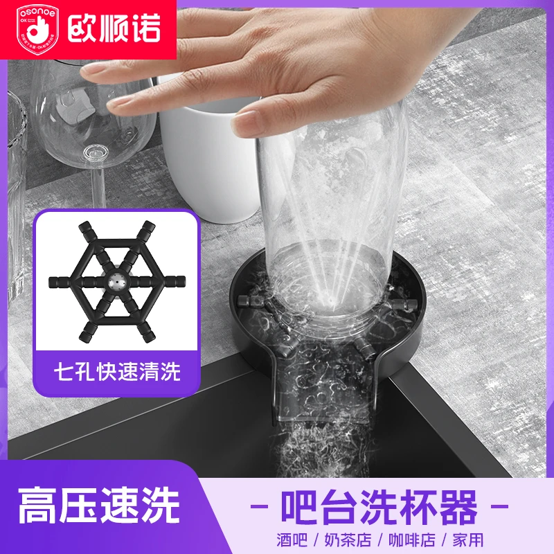 欧顺诺自动洗杯器水槽高压喷洗家用奶茶店咖啡店酒吧自动洗杯器