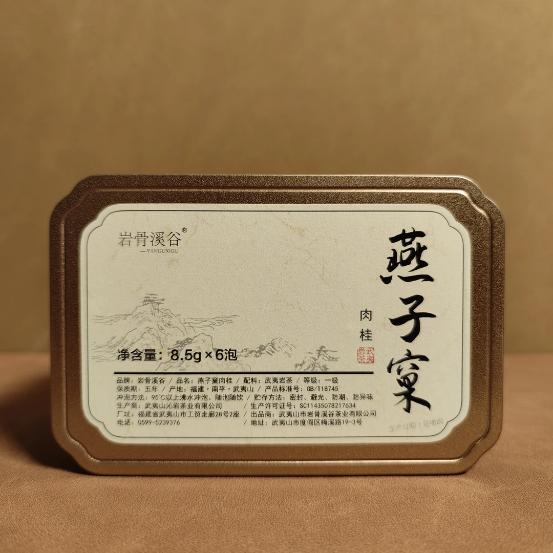 溪谷至尊武夷岩茶燕子窠肉桂品鉴款铁盒装51g