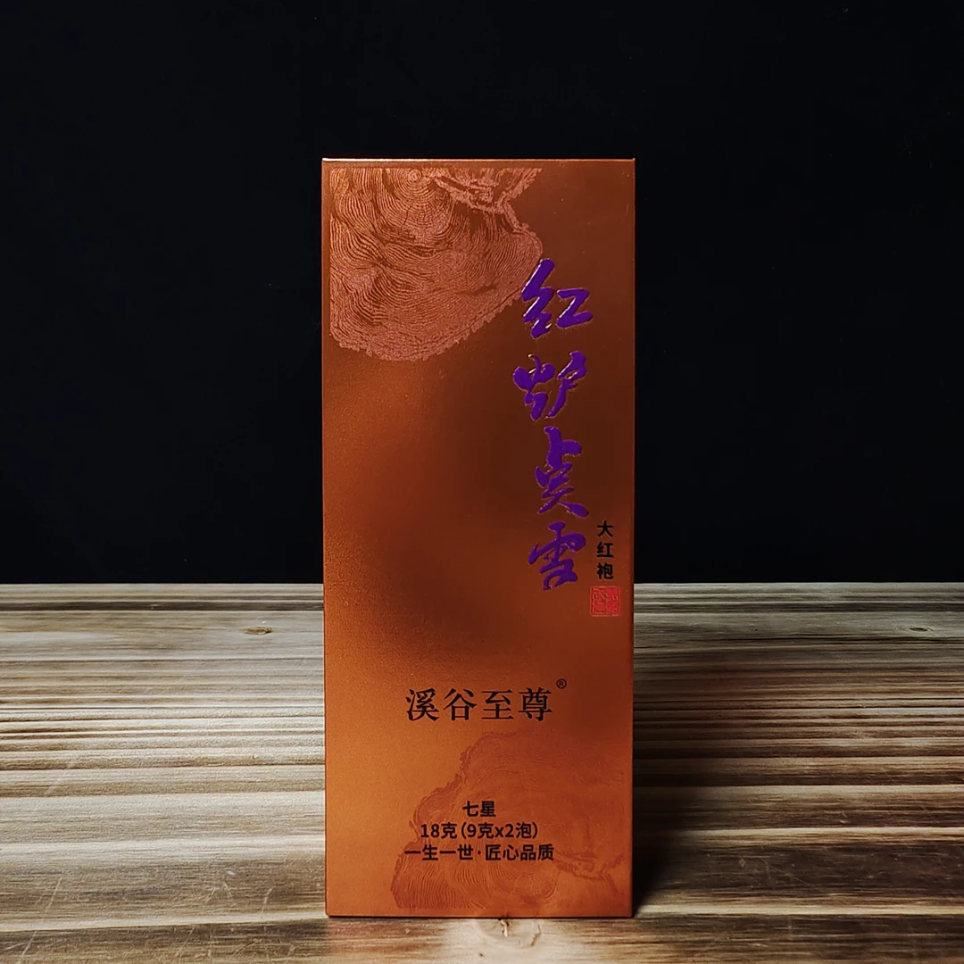 溪谷至尊武夷岩茶/红炉点雪/大红袍/高端品鉴/花果香9gx2泡