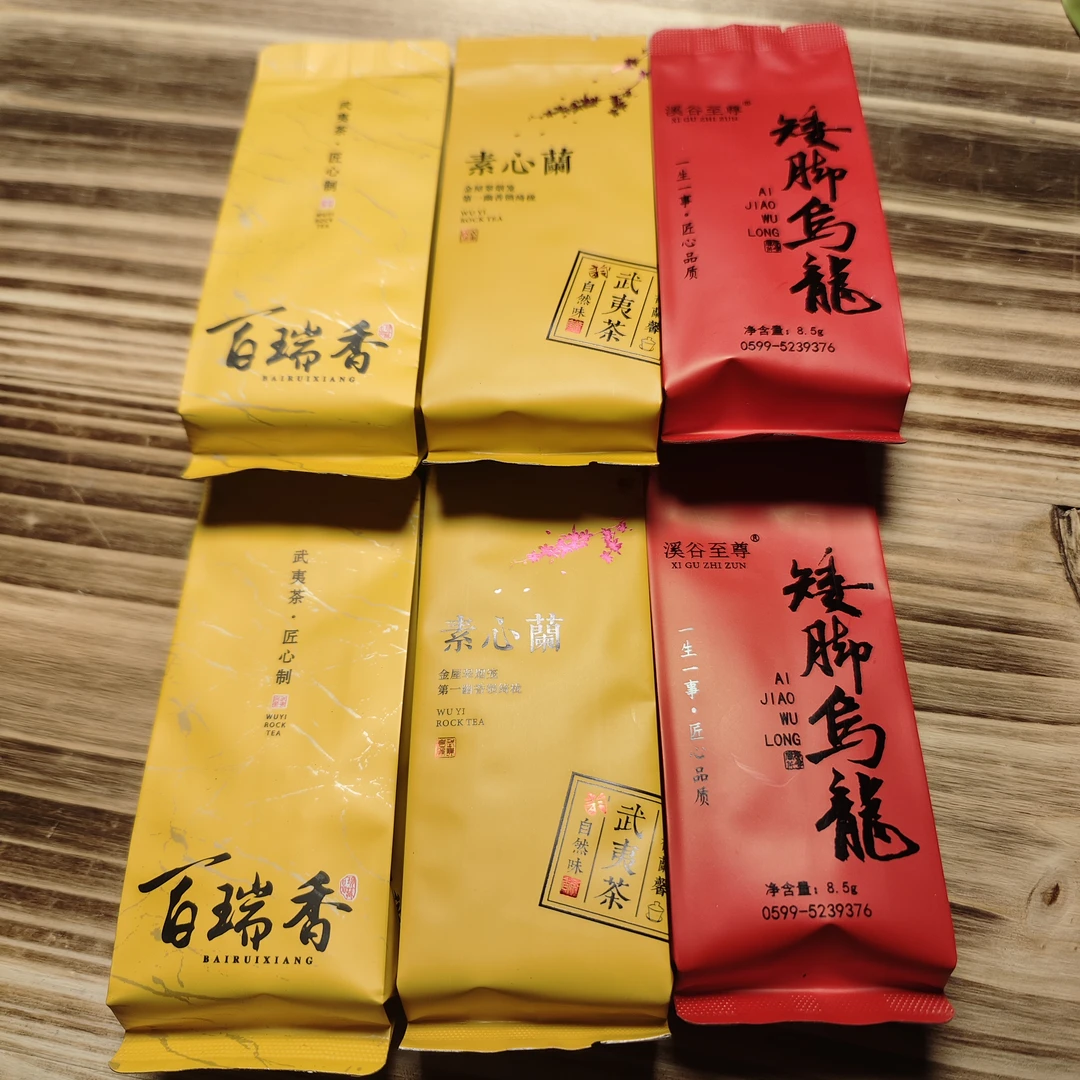 武夷岩茶品鉴组合/百瑞香/素心兰/矮脚乌龙/8.5g×6泡