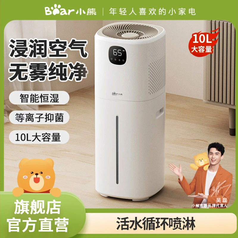小熊加湿器无雾水循环大容量室内家用孕妇婴儿卧室大型轻音恒湿