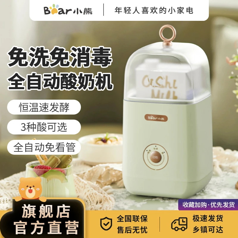 Bear/小熊酸奶机家用全自动便携式酸度可调恒温发热酸奶发酵机