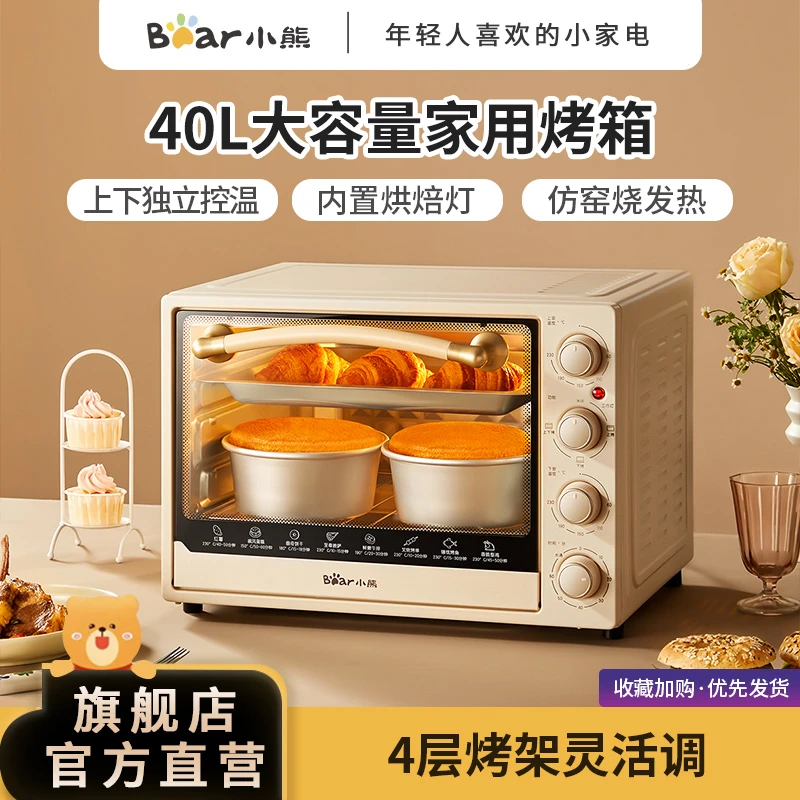 小熊40升电烤箱家用全自动大容量多功能全自动烤箱烘焙专用推荐新