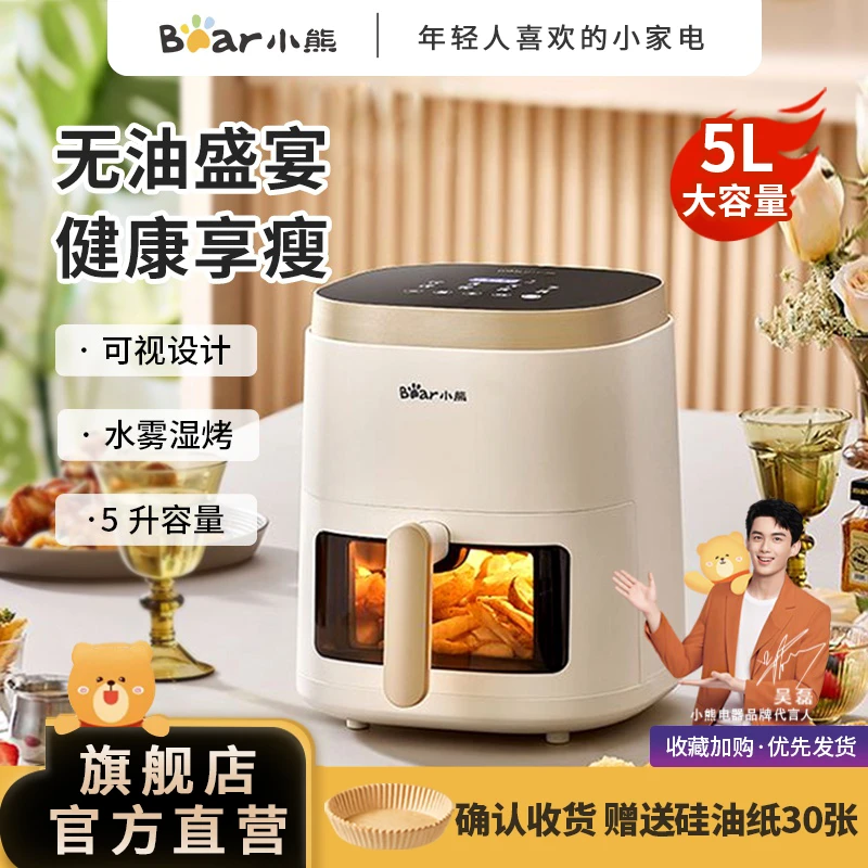 小熊空气炸锅5L大容量家用不翻面烤鸡翅炸薯条多功能可视化控油脂