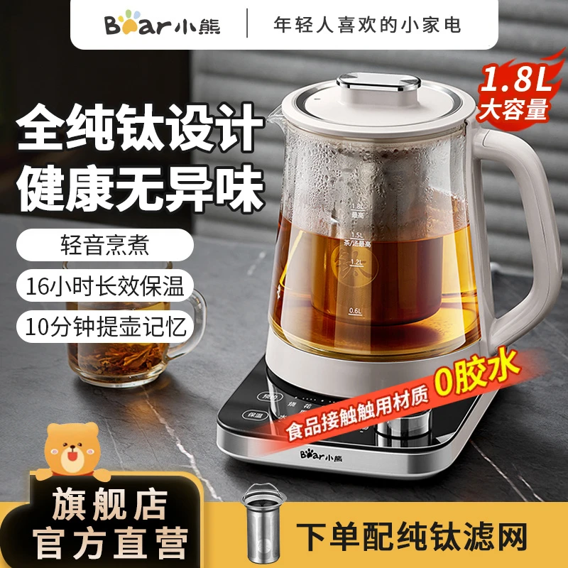 小熊纯钛养生壶家用多功能全自动大容量分体高硼硅玻璃煮茶养生壶