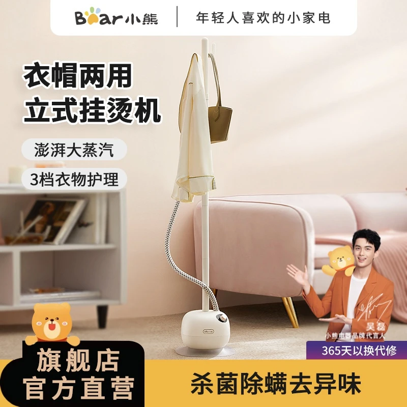 小熊蒸汽立式挂烫机平挂两用三档调温熨斗熨烫机小型蒸汽熨烫机